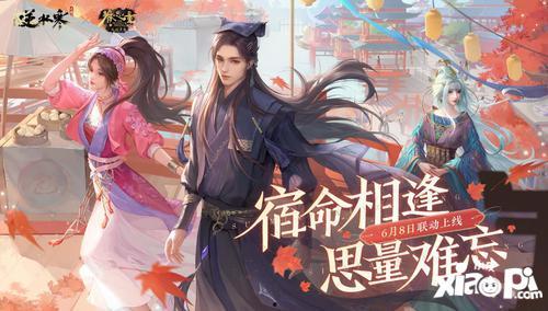 联动最新爆料逆水寒,联动爆料揭秘,江湖风云再起 第1张 联动最新爆料逆水寒,联动爆料揭秘,江湖风云再起 第1张