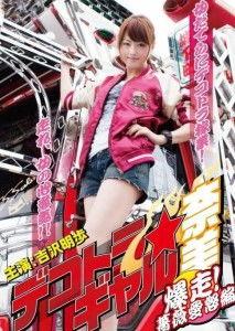 暴走卡车美少女在线观看,狂野公路上的青春传奇