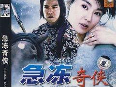 急冻奇侠在线观看免费,冰封世界,英雄归来! 第2张 急冻奇侠在线观看免费,冰封世界,英雄归来! 第2张